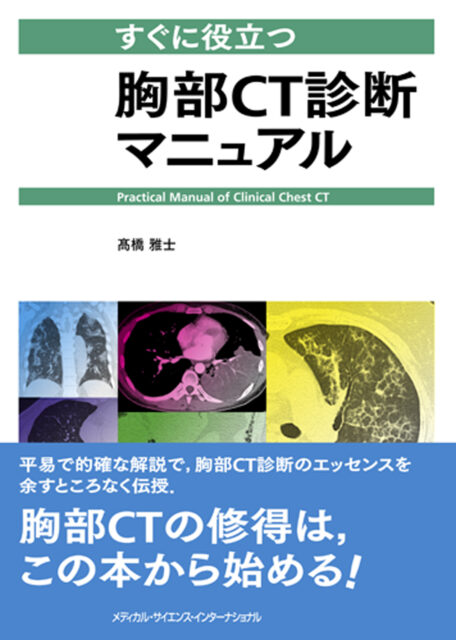 【活動報告】髙橋病院長の著書が発刊されました