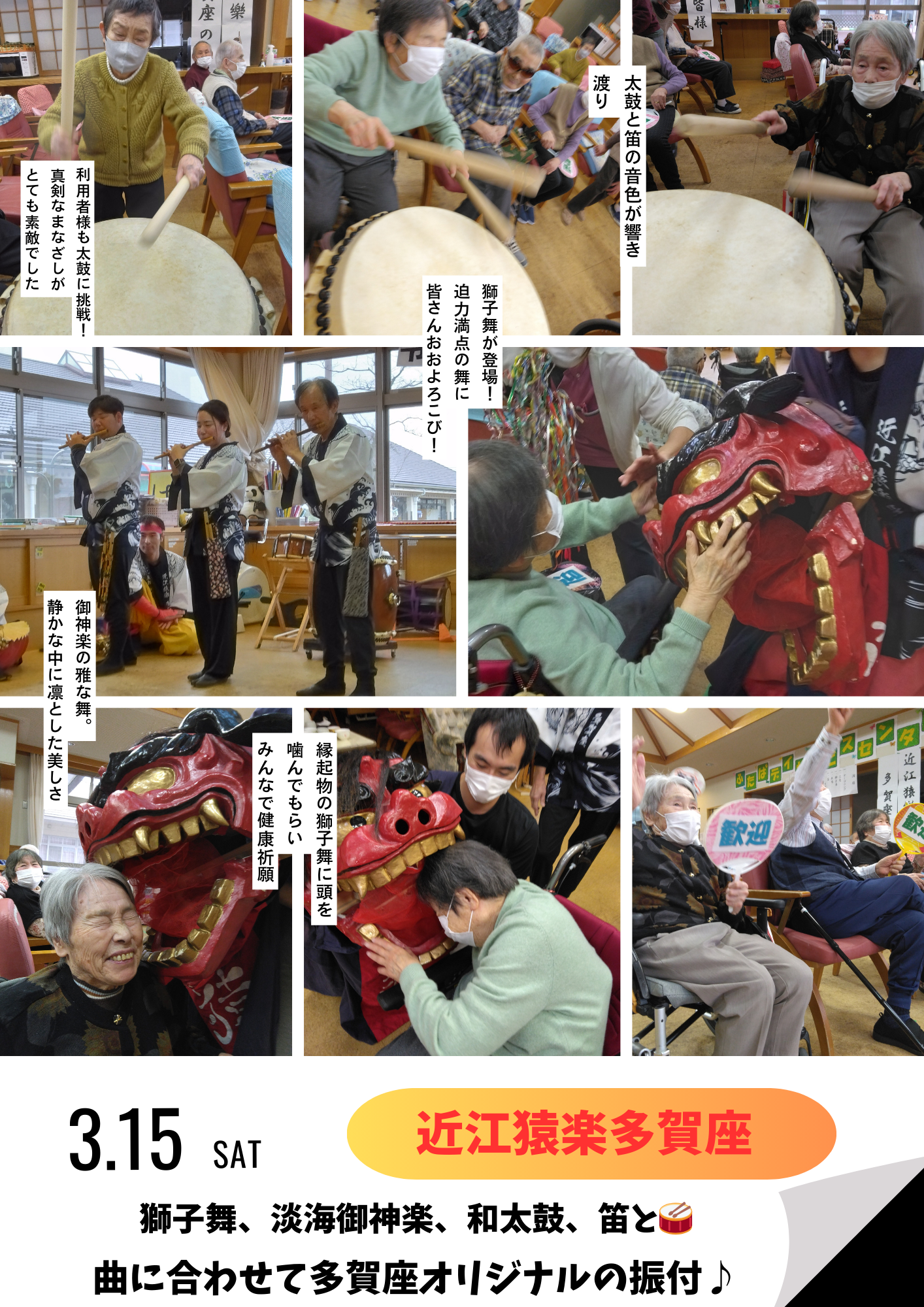 🎶近江猿楽多賀座による伝統芸能の披露がありました🎶