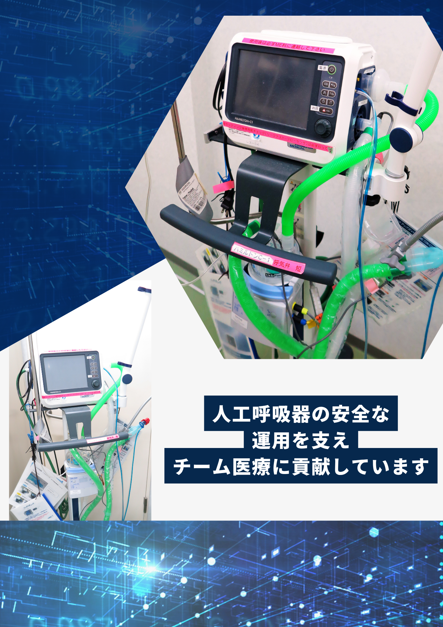 人工呼吸療法業務