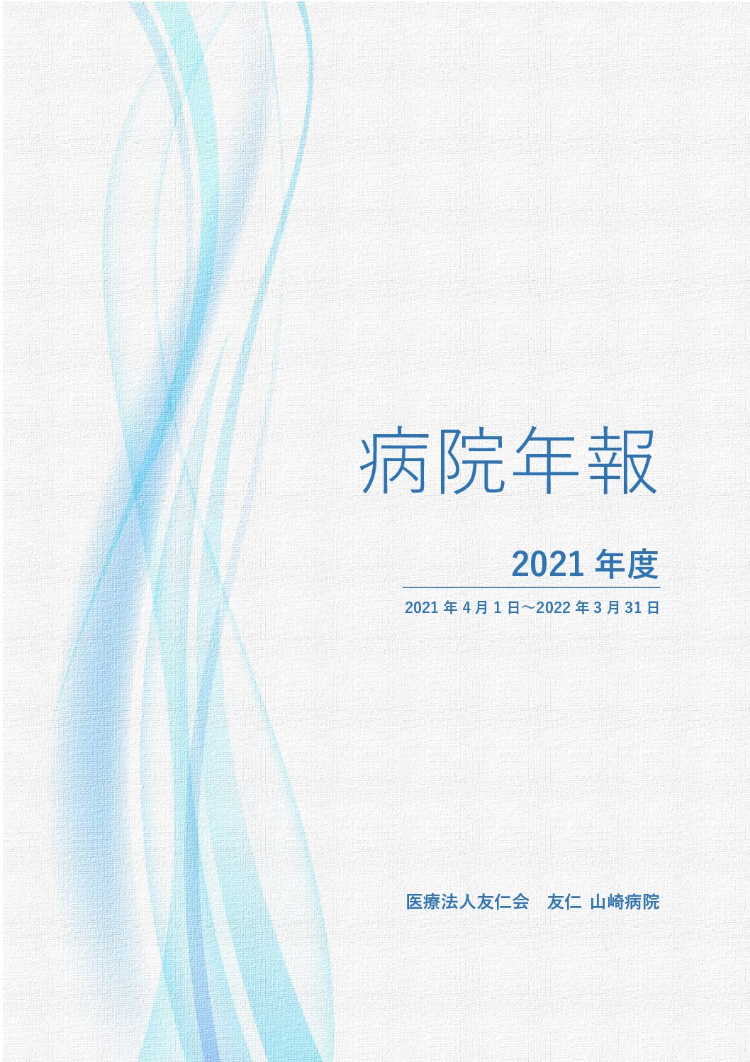 2021年度版