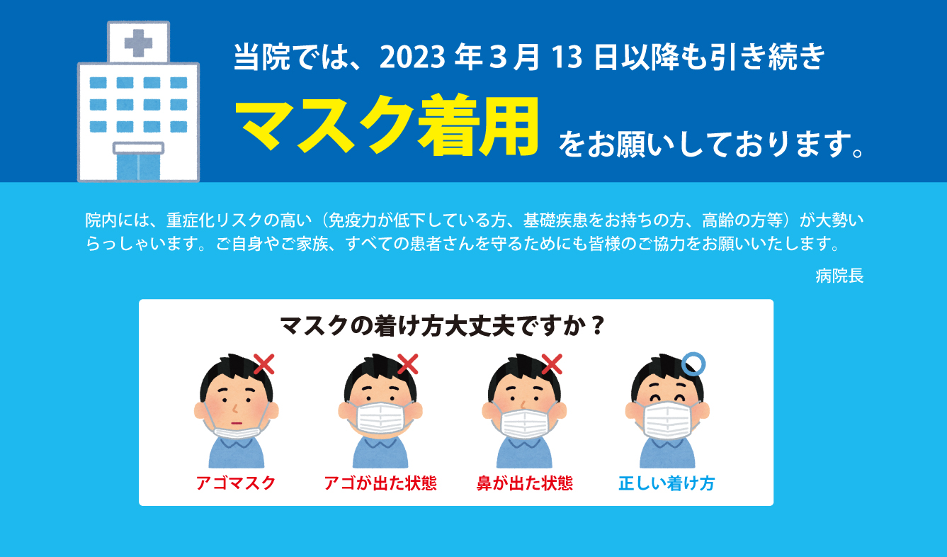 2023年3月13日以降のマスク着用について