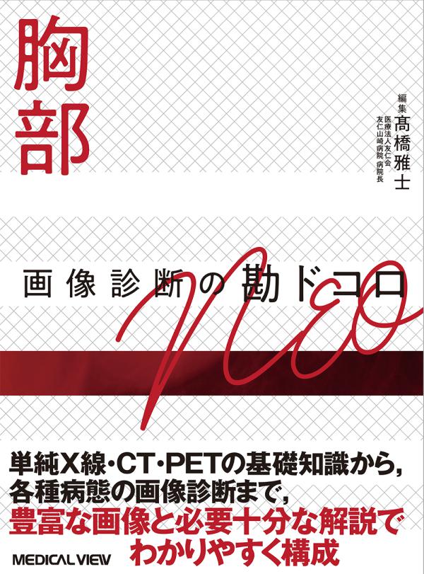 【活動報告】髙橋病院長の著書が発刊されました