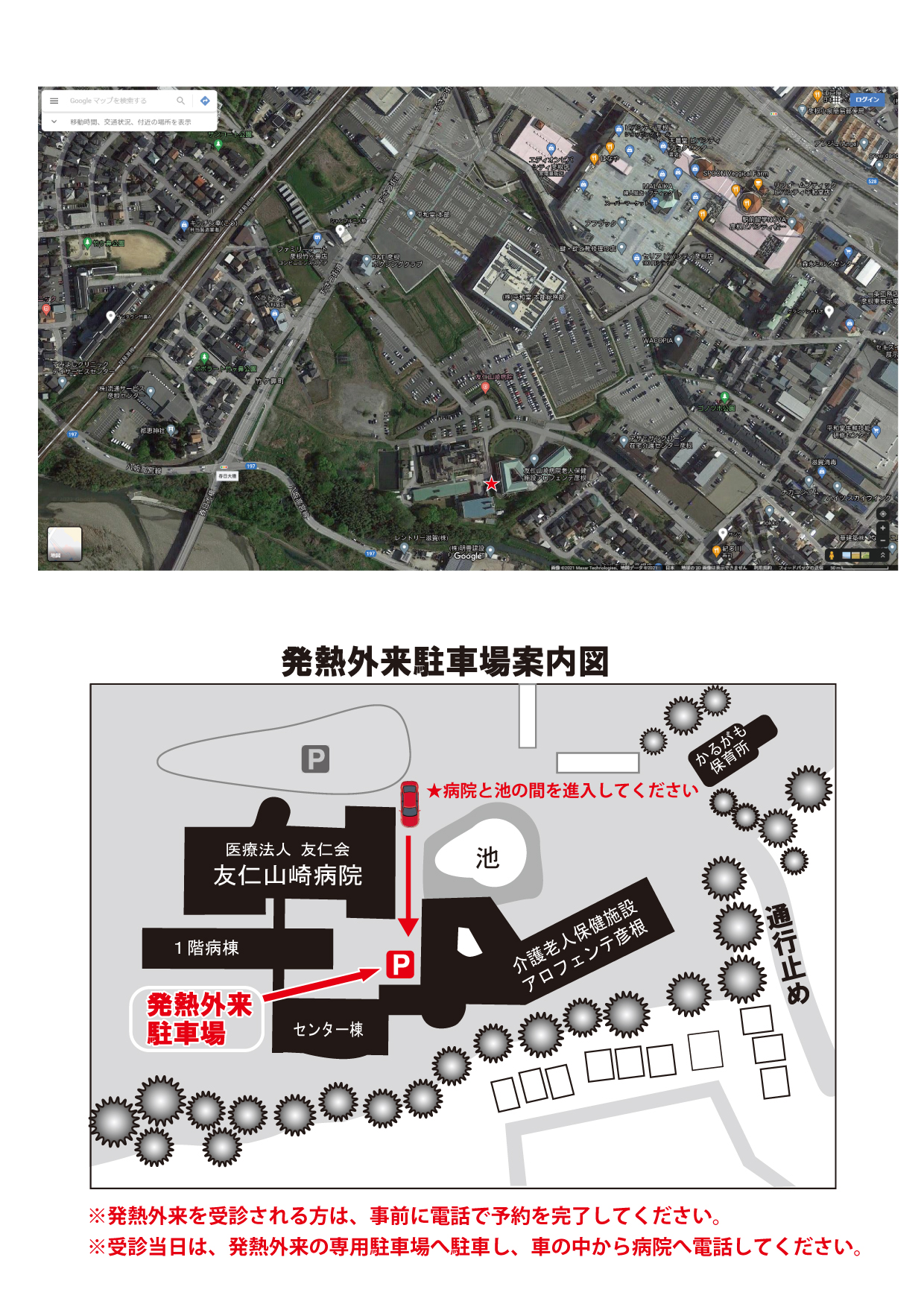 発熱外来（予約制）「専用駐車場」のご案内